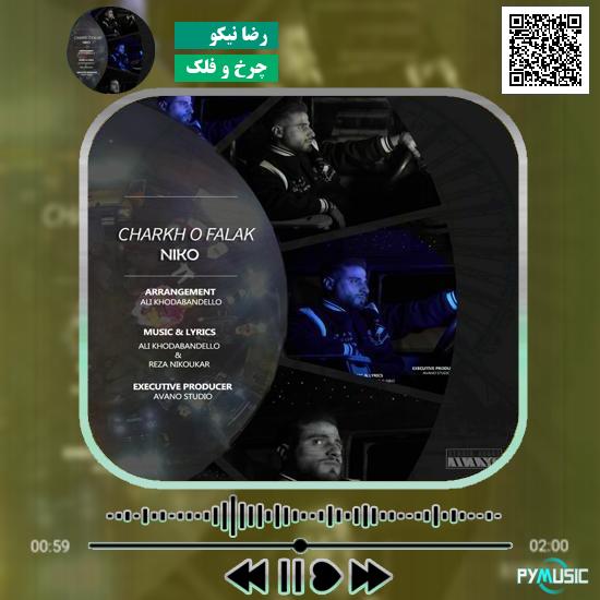 دانلود آهنگ چرخ و فلک رضا نیکو